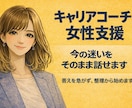 今の迷いを言葉にして整理します 〈女性向け〉答えを急がず、納得できる選択を支えます イメージ1
