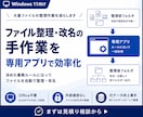 ファイルをルール通りに整理・改名します 大量ファイルを決めた条件で一括整理 イメージ1