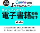 １秒で引き込まれる電子書籍表紙を制作します 手軽さ＆質にこだわるkindle×電子書籍出版される方へ イメージ1