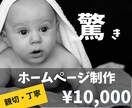 ホームページ作成承ります 格安で丁寧な仕事をお約束します イメージ1