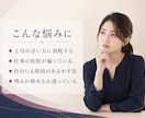 職場の人間関係と仕事の悩みを整理します 感情と事実を分け、職場での対応や選択肢を考えます イメージ2