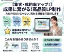 期間限定‼️反応率UPに特化したLP制作をします 最短3日でスピード納品！構成からデザインまで丸投げOK イメージ1