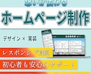 想いが伝わるホームページを制作します Wix導入で、納品後も自分で簡単に更新可能！ イメージ1