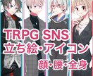 TRPG・動画の立ち絵お描きします こだわり・あなたの理想をお聞かせくだい イメージ1