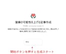 占い師のための恋愛記事_自動作成ツール提供します 恋愛系コンテンツを発信・販売するための自動生成ツールを提供 イメージ2