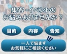 集客・イベント相談窓口★プロが徹底アシストします ～初心者の方大歓迎！集客に繋がるアイディア一緒に考えます～ イメージ1