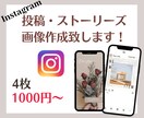 3月までの特別価格！インスタ画像を作成します SNS集客をはじめたい方向け！おしゃれな投稿作成♡ イメージ1