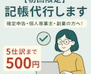 初回500円で仕訳・記帳代行（簿記2級保有）します 税理士に頼む前の第一歩としてご利用ください！ イメージ1