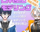 アナタだけのキャラデザ～モデリングまで制作します 初のVtuberライフをサポートさせて頂きます！ イメージ1