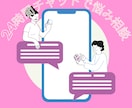 24時間無制限／チャットで1週間恋愛相談に乗ります LINE感覚で、お好きな時間にお話聞かせてください イメージ1