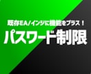 MT4インジケーター/EAにパスワードを追加します 既存のEAやインジケーターにパスワード制限機能を追加します イメージ1