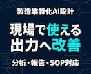 企業のAI活用を仕組み化します 製造業のAI活用を実務で使える形へ イメージ2