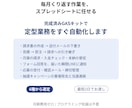 完成済みGASキットで定型業務をすぐ自動化します 6種の動作確認済みキットから選定、最短2日でお渡しします イメージ1