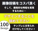 AIが使えなくても図解投稿できるテンプレ提供します コピペで“伸びる図解”が完成 Canvaテンプレ イメージ2