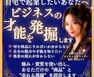 あなたの中に眠る自分ビジネスの才能を発掘します あなたの経験から才能を収益化へ導くコンセプト設計＆導線構築 イメージ1