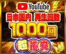 Youtube日本人再生回数1000回増やします Youtube 日本人 収益化✅ チャンネル 再生回数 イメージ1