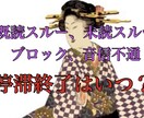 既読スルー、未読スルー、音信不通の理由を分析します 停滞終了時期はいつ？また会えるのか？復縁までの道のり鑑定 イメージ1