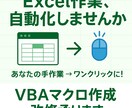 Excel VBA業務効率化ツールを作成します 要望に合わせて柔軟対応！VBAツールの作成・修正承ります イメージ1