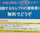 就職活動を頑張って内定取得したい学生を応援します 経験豊富な元採用担当がどうしたら内定が取れるかアドバイス！ イメージ3