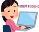 1件10円！問い合わせフォームへの送信代行します 手間がかかる送信作業承ります！ イメージ1