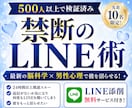 早く知りたかった♡禁断のLINE攻略法を公開します 絶対にやってはいけない行動集＋無料LINE添削サービス付き♡ イメージ1