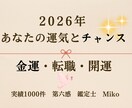 2026年運気・金運・恋愛・仕事【霊感】で占います 未来の転機とチャンスを具体的に3000文字以上でお伝えします イメージ2
