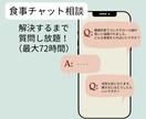 管理栄養士が食に関する疑問・お悩みにお答えします 食のお悩みゼロを目指して、解決するまで質問し放題！ イメージ2