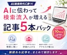 AI認知！検索流入が増える5記事パックを制作します AIにも選ばれ、検索流入を育てる イメージ1