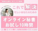 本業に集中！バックオフィス丸ごと代行します 【お試し10時間】あなたの事務負担一掃します！ イメージ1