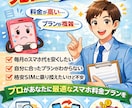スマホ料金見直し、最短10分ですぐに減額できます なんとなく携帯やPCの契約してませんか？不要な契約見つけます イメージ2