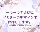 心に響くポスター制作します 用途に合わせたオリジナルデザインを制作 イメージ2