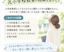 子どもの「どうしたらいい？」を一緒に考えます 学校・勉強・友達・子育ての悩みを元教員が整理します イメージ4