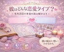 彼はどんな恋愛タイプ？生年月日で本音を読み解きます ― 行動の意味・愛し方・あなたへの気持ちを読み解きます ― イメージ1