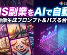 AIで副業を自動化！画像生成と台本作成代行します インスタ・YouTube。AIで投稿作成を爆速化！ イメージ1