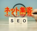 SEO対策＆分析込みで、記事作成＆ネット集客します SEO記事だけじゃない。検索順位が上がらないで困っている人 イメージ1