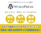 相談！ワークショップでワードプレスを即習得できます 初心者歓迎！ワードプレスのインストールから伴走するメンター イメージ5