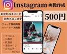 思わずクリックされる☆インスタ投稿画像つくります SNSの集客アップ♪セミナー、ショップ、商品の宣伝広告も◎ イメージ1