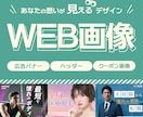 広告バナー・クーポン画像などのデザインを制作します お店の“伝えたい”を形にするデザイン イメージ1