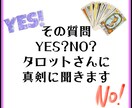 あなたの気になること2つ占います 質問に対してYESかNOかをアドバイス付きで鑑定します イメージ1