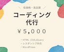デザインを忠実に再現！コーディング代行いたします レスポンシブ対応・WordPress化可能 イメージ1