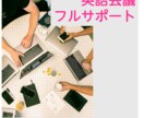 お試し・英語会議のファシリテーションをします 通訳＋会議アシストで海外とのビジネスを円滑に行うお手伝い イメージ1