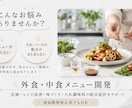 新メニュー1品の企画・レシピ・たれ配合を作ります 写真・価格・悩みだけで、試作に進めるメニュー案に整理します イメージ1