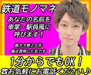 駅員のモノマネで笑わせます！電車がまいります 鉄オタ歴20年の男が魂を込めたモノマネを披露！雑談もOK イメージ1