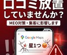 MEO対策◎Google口コミ返信を代行します 24時間以内返信保証！AI+人間のプロ品質対応 イメージ2