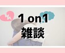 話し相手や愚痴を聞いて欲しい方お待ちしております 今日あった事や、会社での愚痴、様々なお話に対応します。 イメージ4