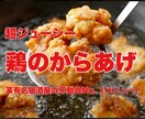 某有名店で大人気の唐揚げのレシピ教えちゃいます 皆んな大好き唐揚げ！おつまみでも、ご飯ともバッチリ！ イメージ1