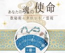 あなたの魂の本質から使命を読み解き未来を導きます 迷いの根源と使命を丁寧に読み取り未来への光を取り戻します イメージ1