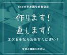 関数・マクロ★ご希望エクセル資料作ります・直します ★ 作りたい！　直したい！　でも分からない！ のあなたへ★ イメージ1