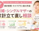 FP1級があなた専用のライフプラン表を作成します 30年の家計を見える化。老後資金の不安を数字で解消 イメージ1