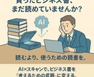 積読ビジネス書をAI要約。15分で読める形にします あなたの「読む時間」を「未来の成果」に変える イメージ1